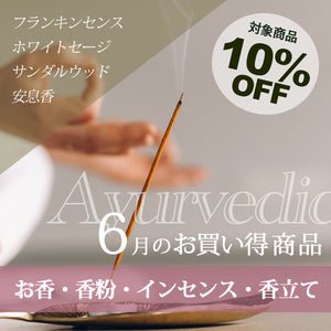 ＼＼10％OFF！ 6月の人気商品セール開催中／ ／