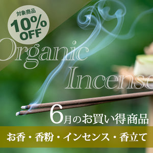 ＼＼10％OFF！ 6月の人気商品セール開催中／ ／