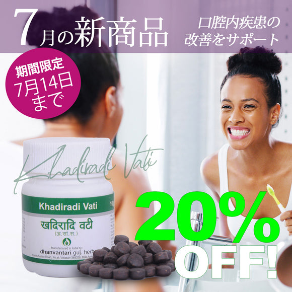 ＼＼20％OFF！ 7月の新商品 7/14まで／ ／