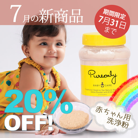 ＼＼20％OFF！ 7月の新商品 7/31まで／ ／