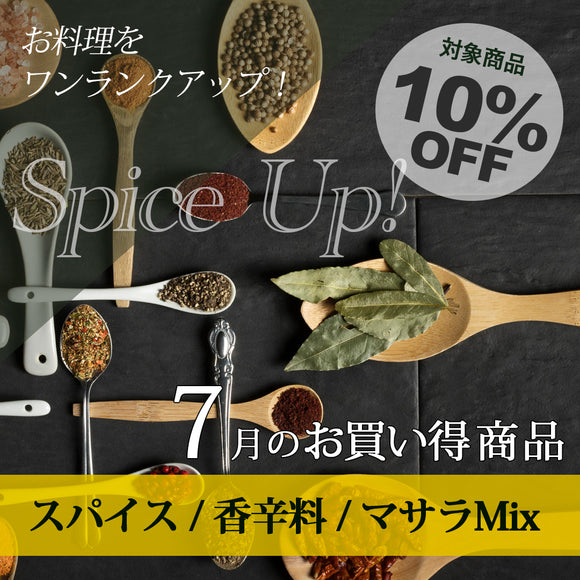 ＼＼10％OFF！ 7月の人気商品セール開催中／ ／