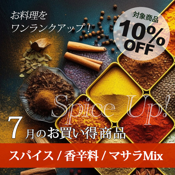 ＼＼10％OFF！ 7月の人気商品セール開催中／ ／