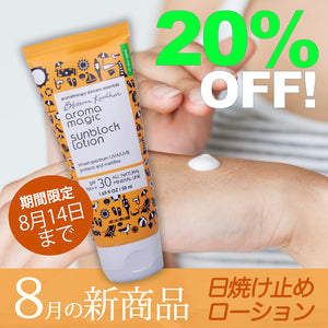 ＼＼20％OFF！ 8月の新商品 8/14まで／ ／