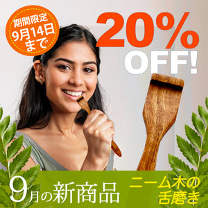 ＼＼20％OFF！ 9月の新商品 9/14まで／ ／