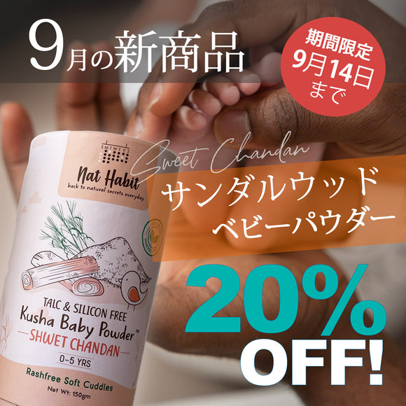 ＼＼20％OFF！ 9月の新商品 9/14まで／ ／