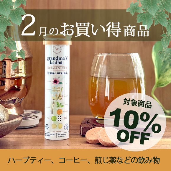 ＼＼10％OFF！ 2月の人気商品セール／ ／