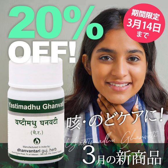 ＼＼20％OFF！ 3月の新商品 3/14まで／ ／