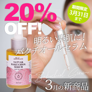 ＼＼20％OFF！ 3月の新商品 3/31まで／ ／