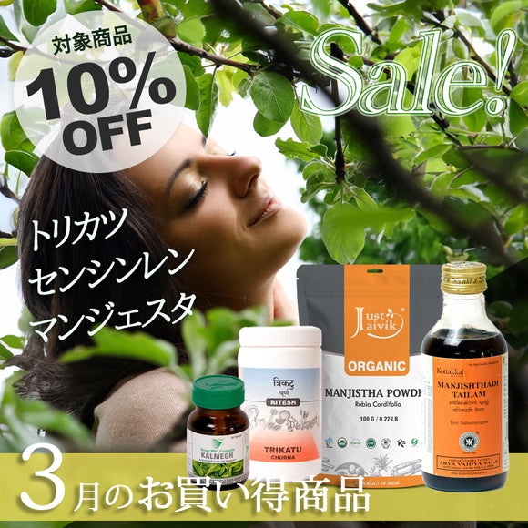 ＼＼10％OFF！ 3月の人気商品セール開催中／ ／