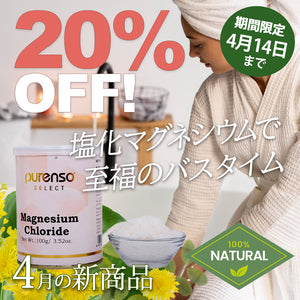 ＼＼20％OFF！ 4月の新商品 4/14まで／ ／