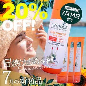 ＼＼20％OFF！ 7月の新商品 7/14まで／ ／