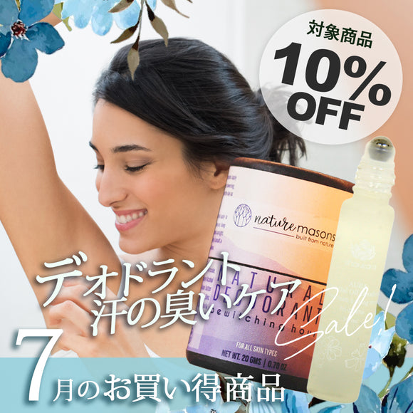 ＼＼10％OFF！ 7月の人気商品セール開催中／ ／