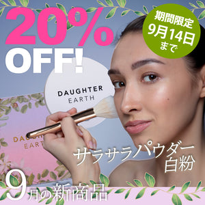 ＼＼20％OFF！ 9月の新商品 9/14まで／ ／