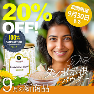 ＼＼20％OFF！ 9月の新商品 9/30まで／ ／