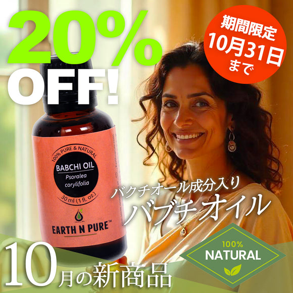 ＼＼20％OFF！ 10月の新商品 10/31まで／ ／