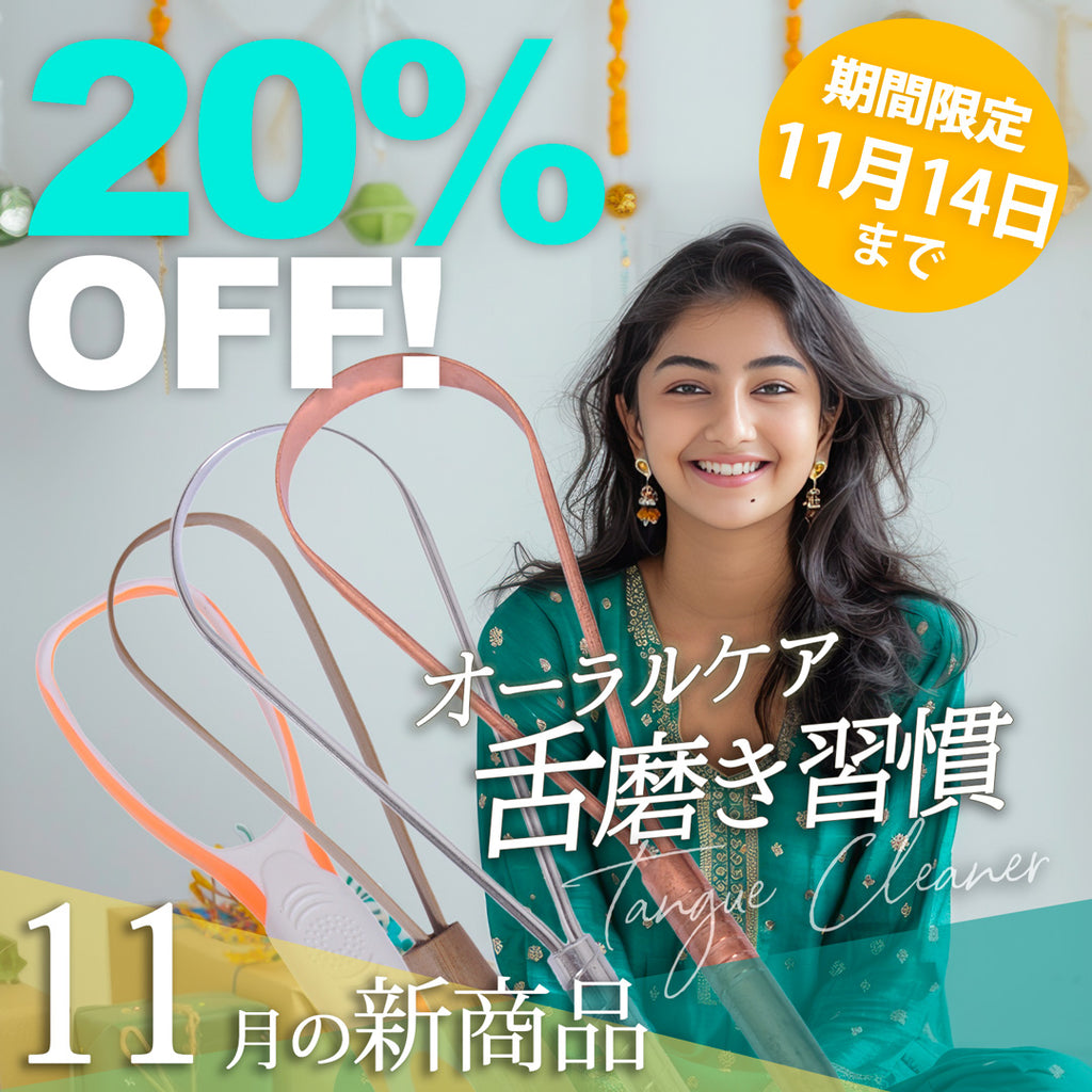 ＼＼20％OFF！ 11月の新商品 11/14まで／ ／