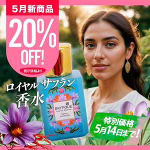 ＼＼20％OFF！ 5月の新商品 5/14まで／ ／