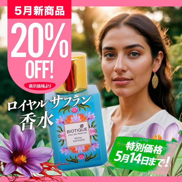 ＼＼20％OFF！ 5月の新商品 5/14まで／ ／