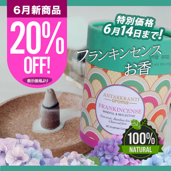 ＼＼20％OFF！ 6月の新商品 6/14まで／ ／