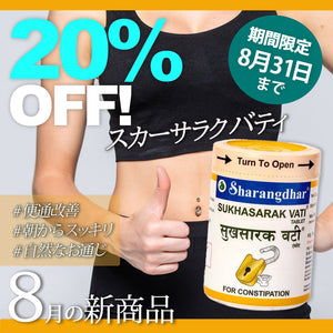 ＼＼20％OFF！ 8月の新商品 8/31まで／ ／