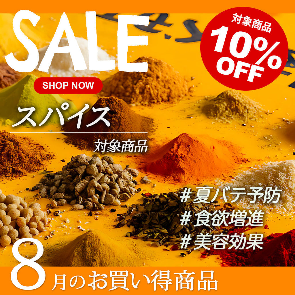 ＼＼10％OFF！ 8月の人気商品セール開催中／ ／