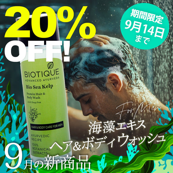 ＼＼20％OFF！ 9月の新商品 9/14まで／ ／