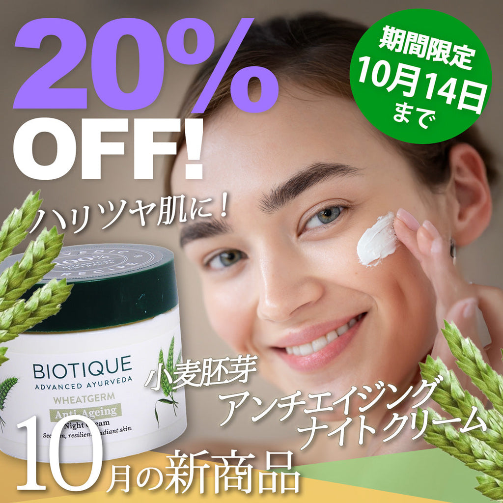 ＼＼20％OFF！ 10月の新商品 10/14まで／ ／