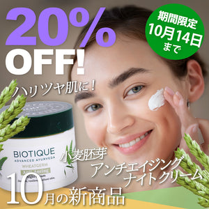 ＼＼20％OFF！ 10月の新商品 10/14まで／ ／