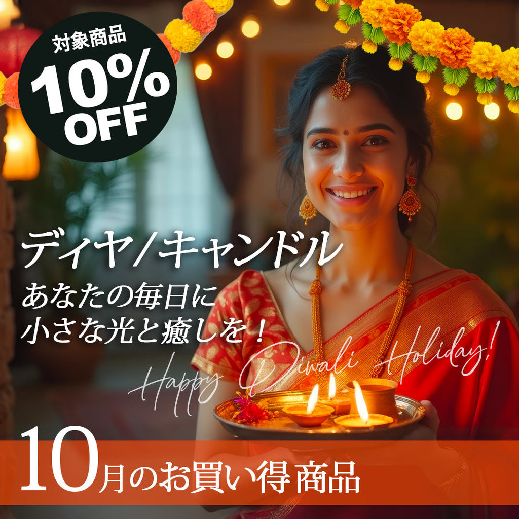 ＼＼10％OFF！ 10月の人気商品セール開催中／ ／