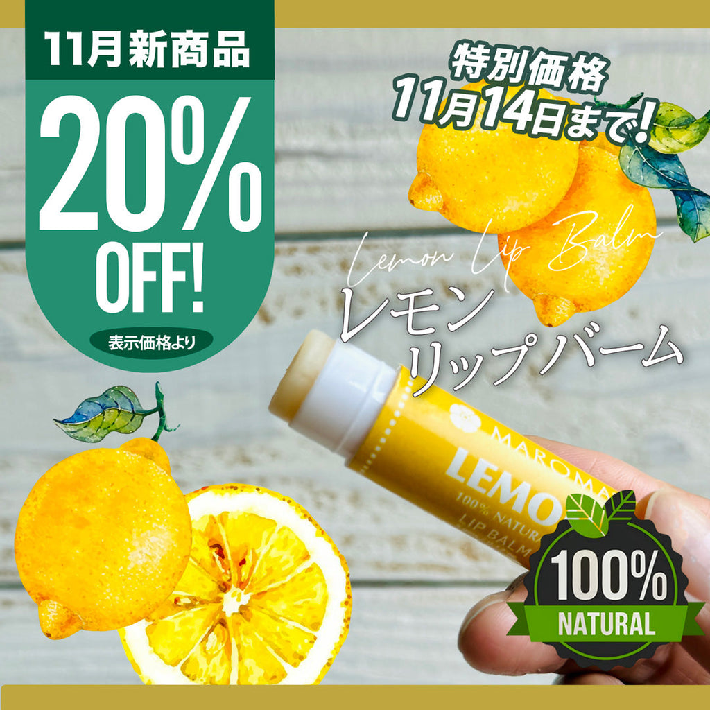 ＼＼20％OFF！ 11月の新商品 11/14まで／ ／