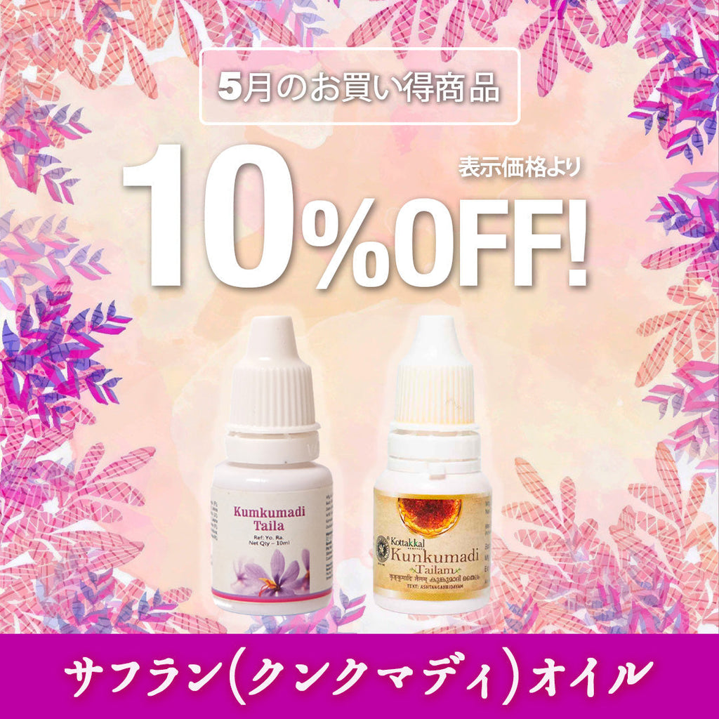 いっちゃ アーユルヴェーダハーブや関連商品のお店