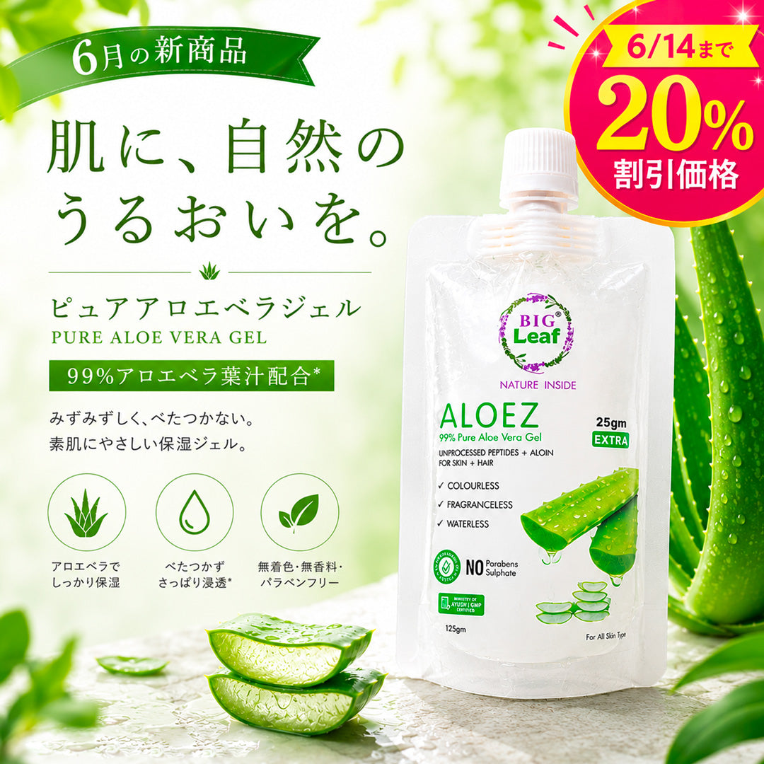 いっちゃ アーユルヴェーダハーブや関連商品のお店