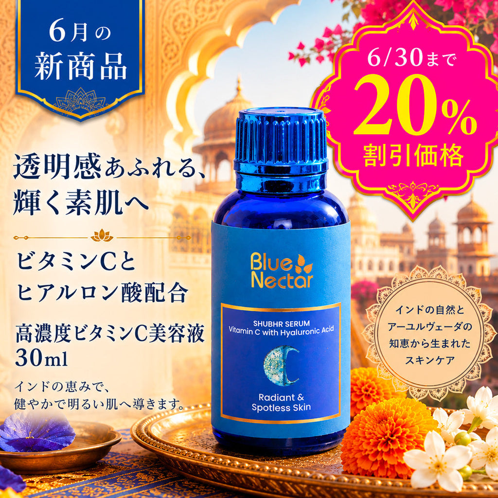 いっちゃ アーユルヴェーダハーブや関連商品のお店