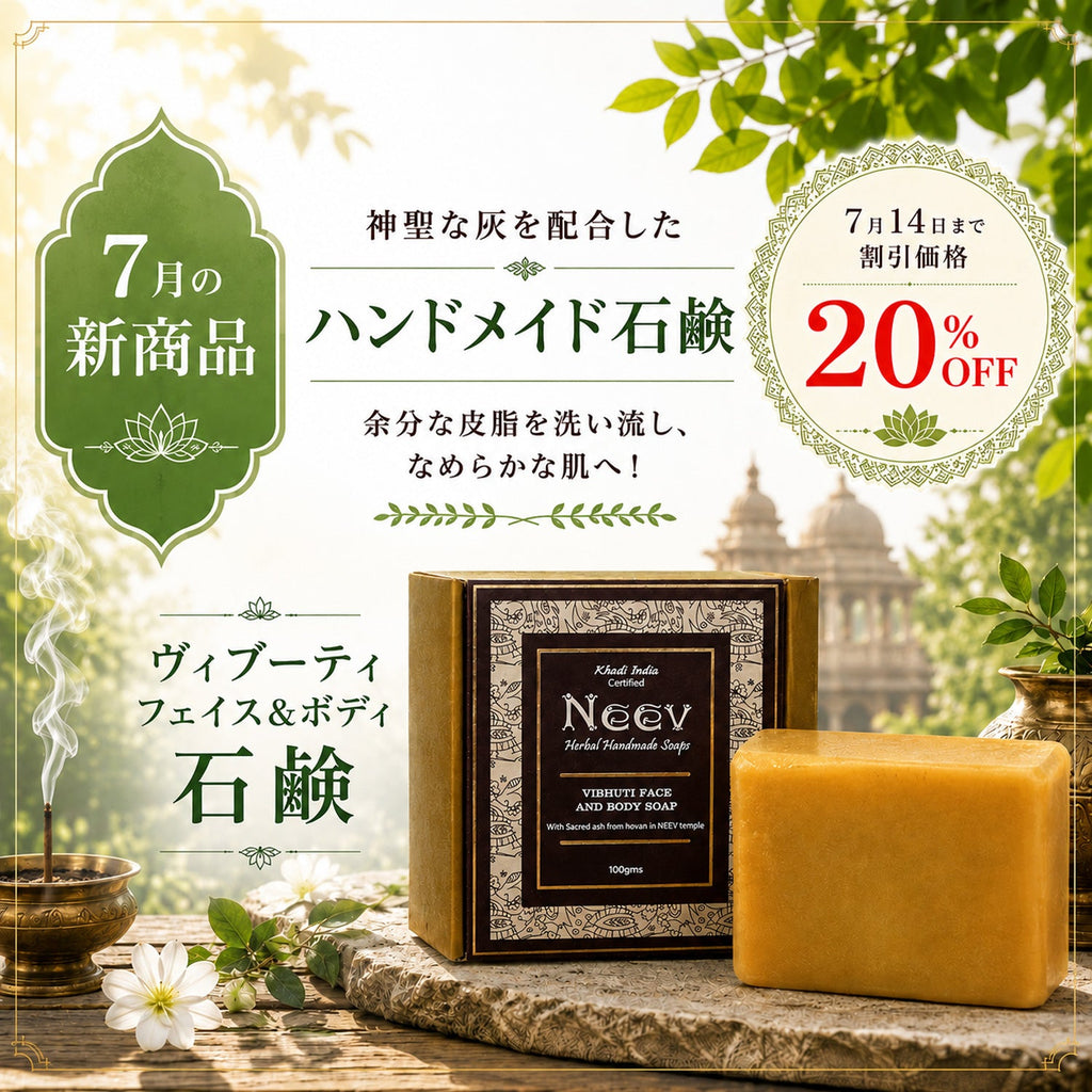 いっちゃ アーユルヴェーダハーブや関連商品のお店