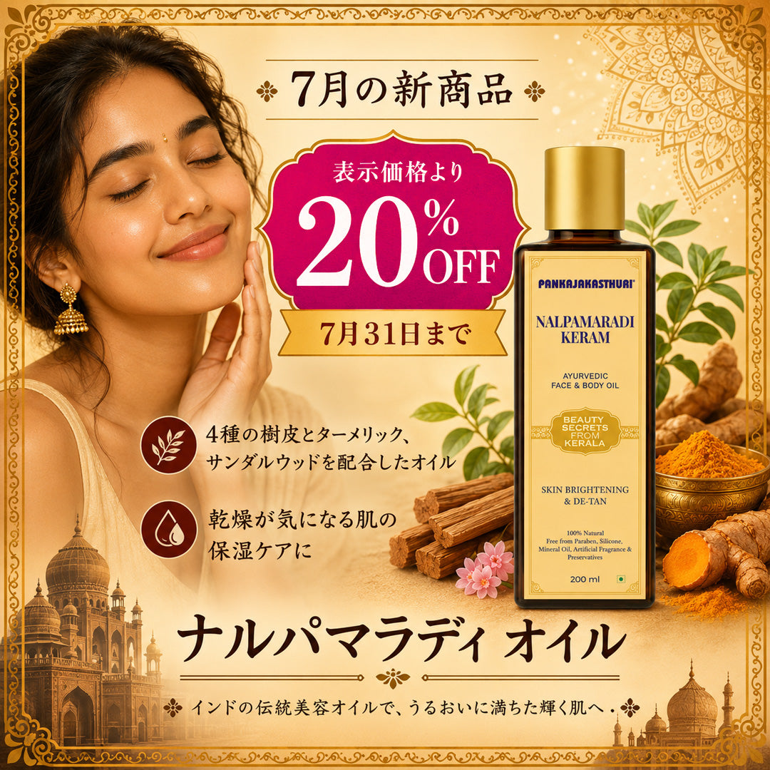 いっちゃ アーユルヴェーダハーブや関連商品のお店