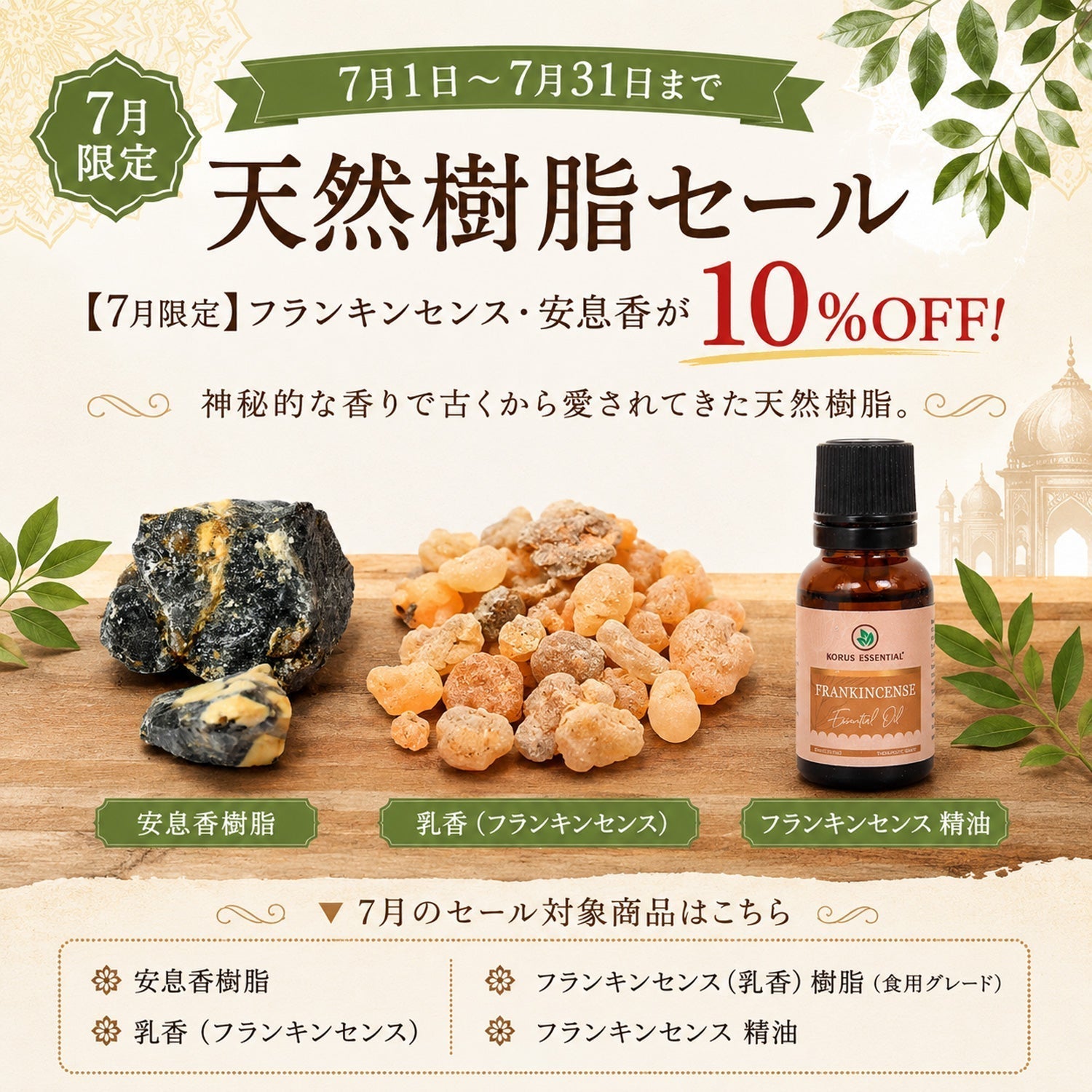 いっちゃ アーユルヴェーダハーブや関連商品のお店