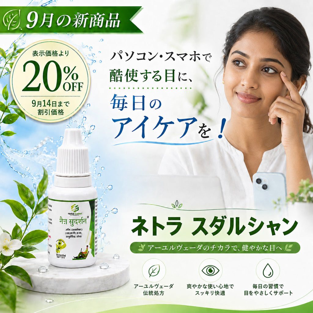いっちゃ アーユルヴェーダハーブや関連商品のお店