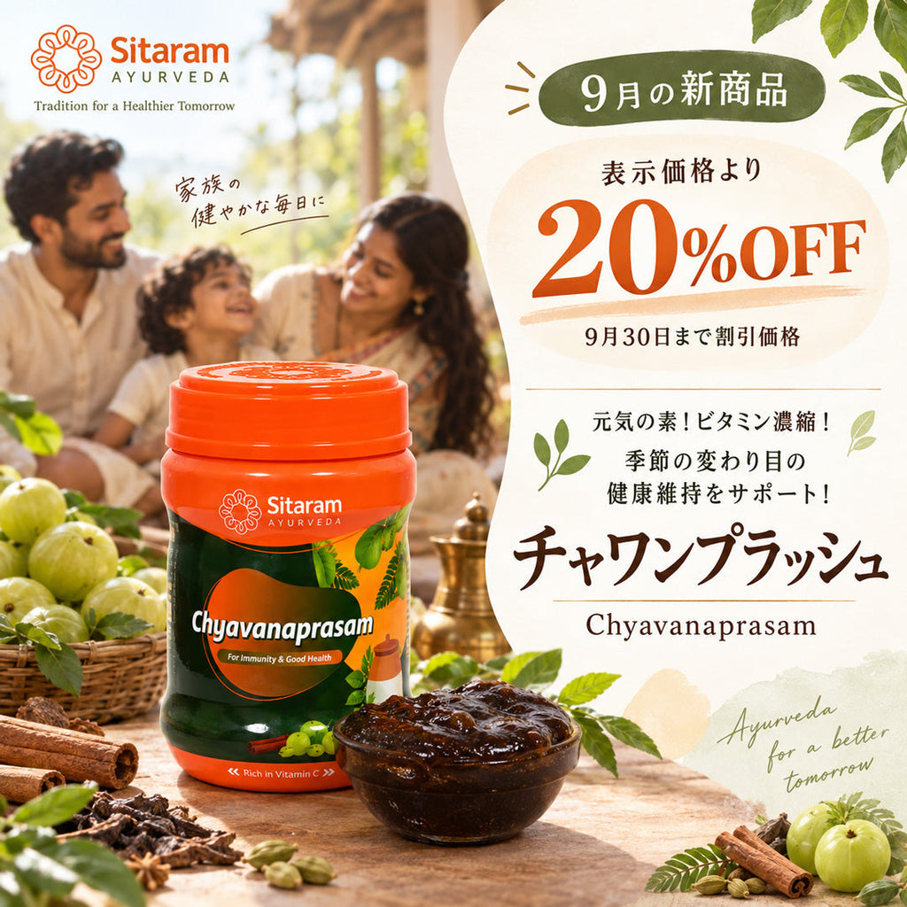いっちゃ アーユルヴェーダハーブや関連商品のお店