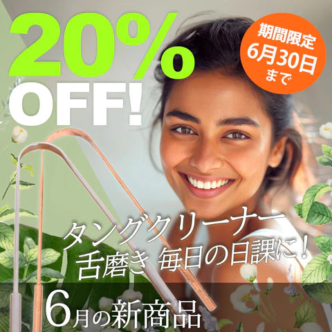 ＼＼20％OFF！ 6月の新商品 6/30まで／ ／